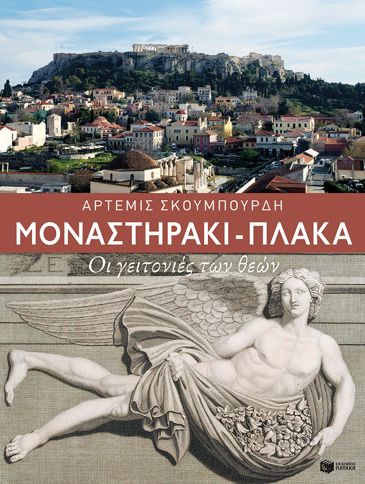 Αρχαιολογία & Ιστορία«Απ' όλους τους δυνάστες της Αθήνας οι Οθωμανοί ήταν οι πιο ήπιοι»