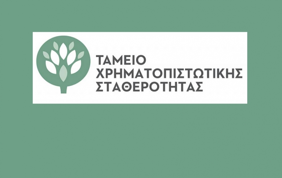 ΤΧΣ: Αποκτά Επενδυτική Επιτροπή για τη στρατηγική εξόδου από τις ελληνικές τράπεζες