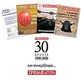 Η ταυτότητα και το “στίγμα” του ΧΡΗΜΑ & ΑΓΟΡΑ και του eurocapital.gr