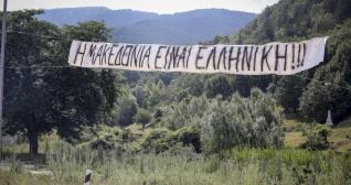 Πώς η Μακεδονία μας έγινε ελληνική