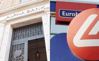 «Κούρεμα» παλαιών καταναλωτικών έως 90% από Alpha και Eurobank